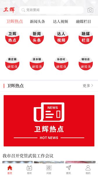 云上卫辉手机客户端下载安装-云上卫辉app下载v2.5.5 安卓版-单机100网