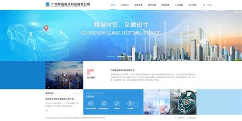 广州导远电子科技有限公司网站建设项目 - 网站建设客户案例 ...