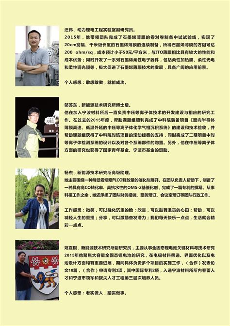 优秀员工介绍 - 中国科学院宁波材料技术与工程研究所