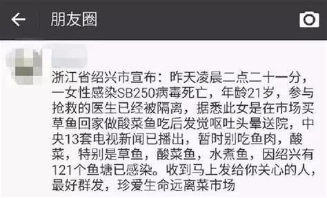 绍兴版“SB250病毒”谣言始作俑者被拘留-辟谣网-浙江在线