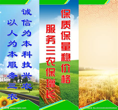 农业标语展板设计图__展板模板_广告设计_设计图库_昵图网nipic.com