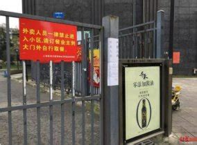 亳州市居民小区实行“半封闭”管理_手机新浪网