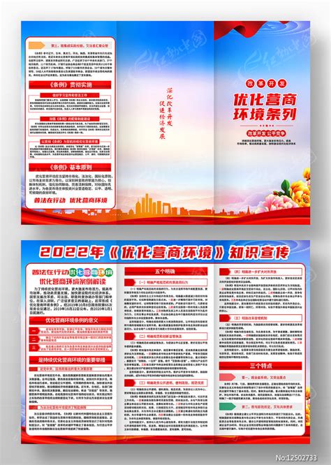 蓝色优化营商环境条例宣传三折页图片下载_红动中国