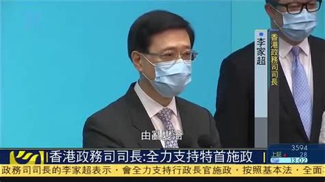 香港政务司司长：全力支持特首施政_凤凰网视频_凤凰网