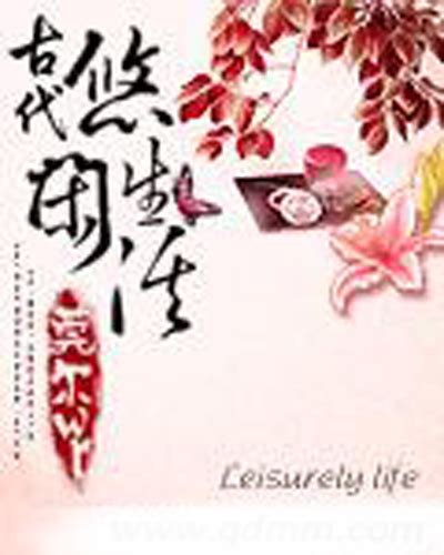第一节 穿越 _《在西汉的悠闲生活》小说在线阅读 - 起点中文网