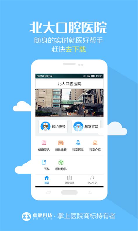 北大口腔医院挂号app下载手机版2024最新免费安装(暂未上线)