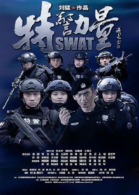 特警力量(SWAT)-电视剧-腾讯视频