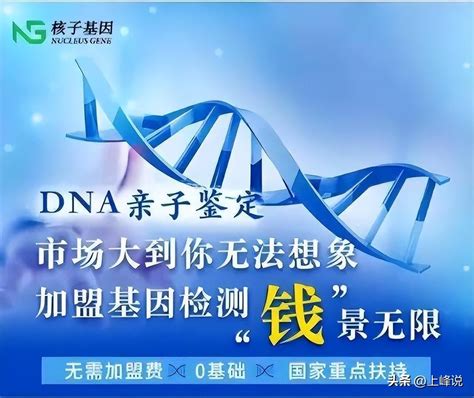 核子华曦目前仍有公司正常营业！核子基因加盟广告称：DNA亲子鉴定市场大到“无法想象”