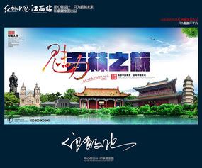 时尚大气吉林旅游宣传海报图片_海报设计_编号7963421_红动中国