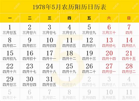 1978年日历表，1978年农历表，1978年日历带农历 - 日历网