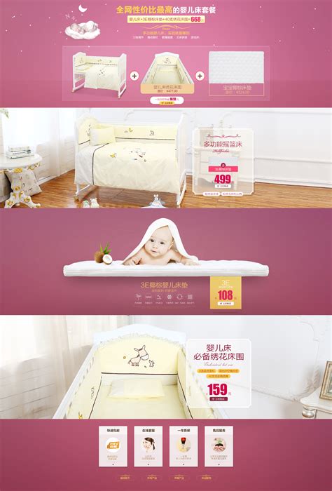 母婴用品首页 儿童安全用品 床护栏 婴儿床首页|网页|电商|Topeco - 原创作品 - 站酷 (ZCOOL)