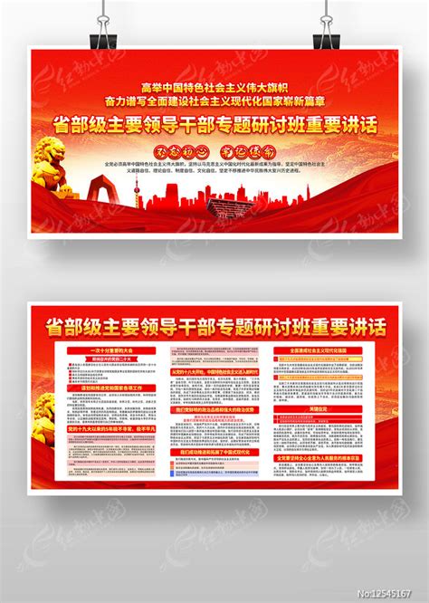 省部级主要领导干部专题研讨班重要讲话图片下载_红动中国