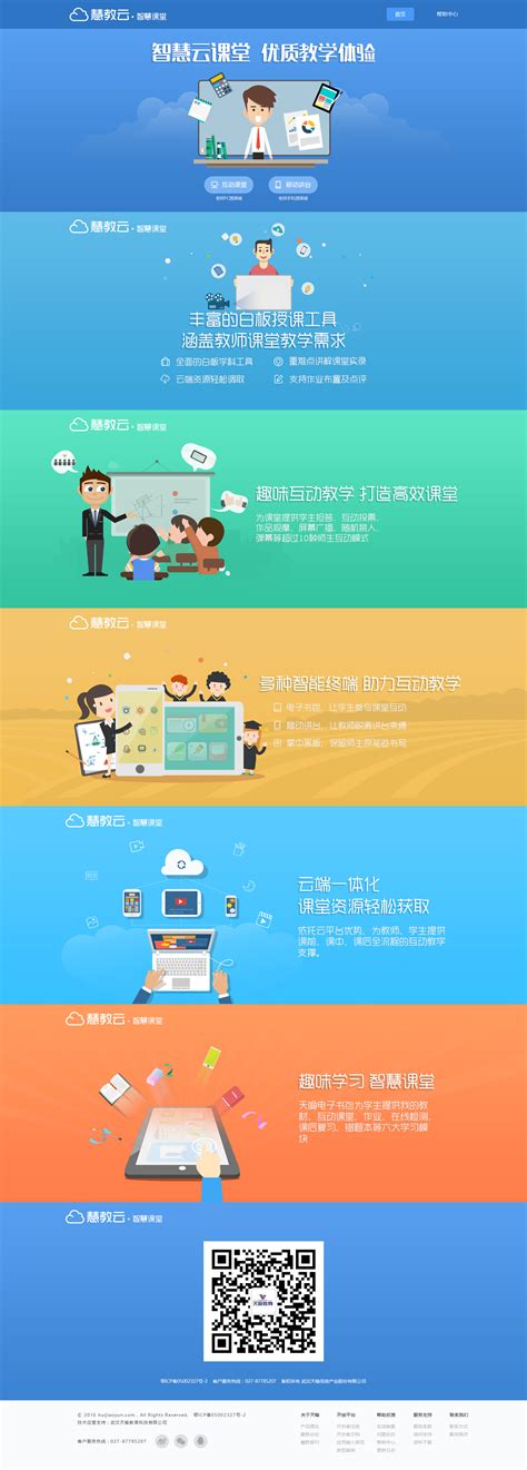 武汉教育资源平台宣传页面|网页|运营设计|真的想不出来 - 原创作品 - 站酷 (ZCOOL)