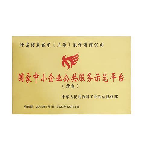 中国信通院获“国家中小企业公共服务示范平台”称号--中国信通院