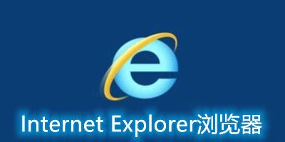 ie浏览器官方电脑版下载-ie浏览器所有版本-internetexplorer浏览器官方下载-旋风软件园