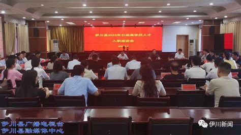 2023年河南省洛阳市伊川县引进研究生学历人才30人公告