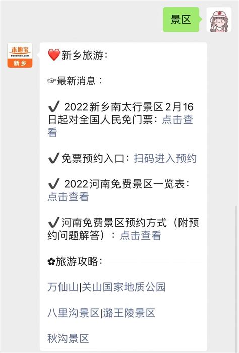 2022年2月河南新乡免费景区一览表（附预约方式）- 新乡本地宝