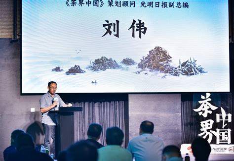 纪录片《茶界中国》开播仪式暨新闻发布会在京举行-民生网-人民日报社《民生周刊》杂志官网