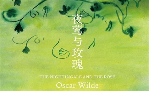 新海南·书房 | 《夜莺与玫瑰：王尔德童话全集》：以艺术之美来对抗庸俗的社会现实-新闻中心-南海网