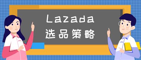 获取Lazada全球产品主营类目 – 妙手商学院