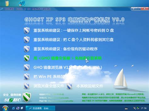 《GHOST XP SP3 电脑商客户装机版 V9.0》FAT32 下载 - 系统之家