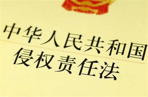 2022年中华人民共和国侵权责任法最新【全文】 - 法律条文 - 律科网