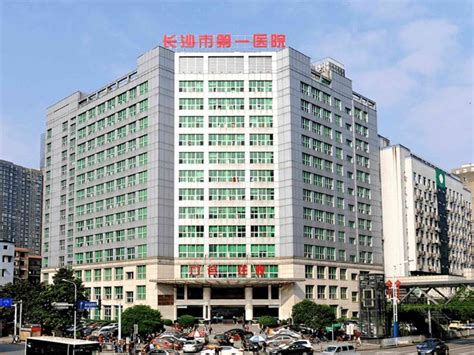 长沙县中医医院