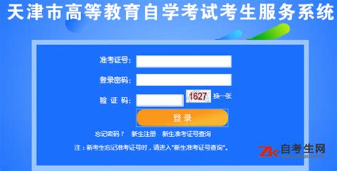 2020年10月天津自考成绩查询时间及入口 - 自考生网
