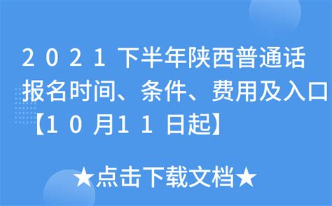 2023年甘肃陇南普通话报名时间8月1日起 考试时间8月26日起