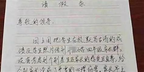 新京报:火了的教师辞职信 背后是脆弱的家校关系_手机新浪网