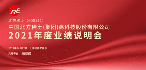 北方稀土第四季单季盈利超17亿 研发增幅远超销售__财经头条