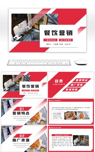 粉色餐饮行业营销推广策划PPTppt模板免费下载-PPT模板-千库网