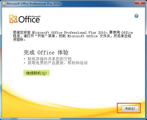 Office2010三合一精简版免激活版下载安装 - 系统之家