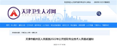 2022年度天津市中心妇产科医院第一批人事代理制职工招聘公告