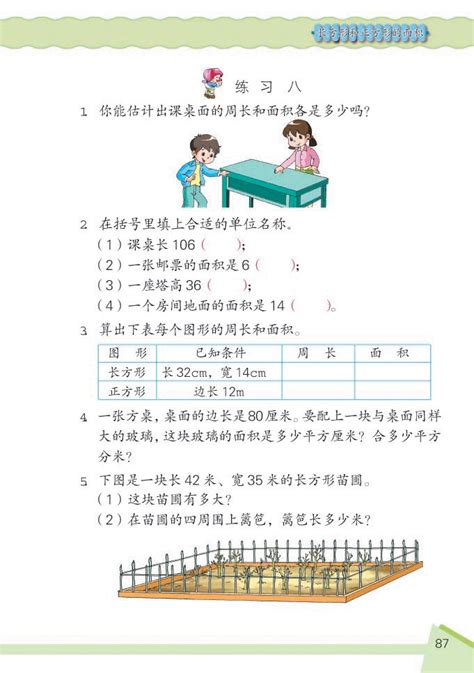 小学三年级数学（下）《面积和面积单位的换算》练习题（含答案）西师大版_21世纪教育网-二一教育