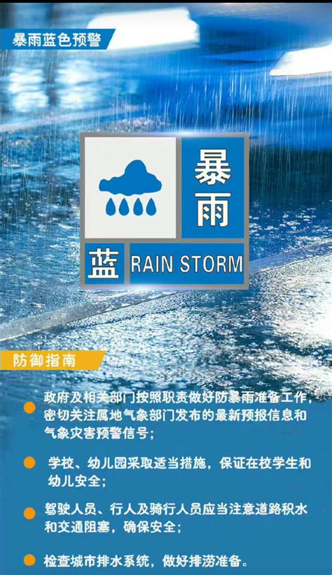河南 省 气象 台 7 时 发布 暴雨 蓝色 预警