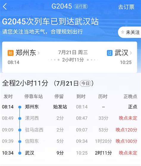 2021年7月21日湖北列车停运信息+停运查询方法- 武汉本地宝