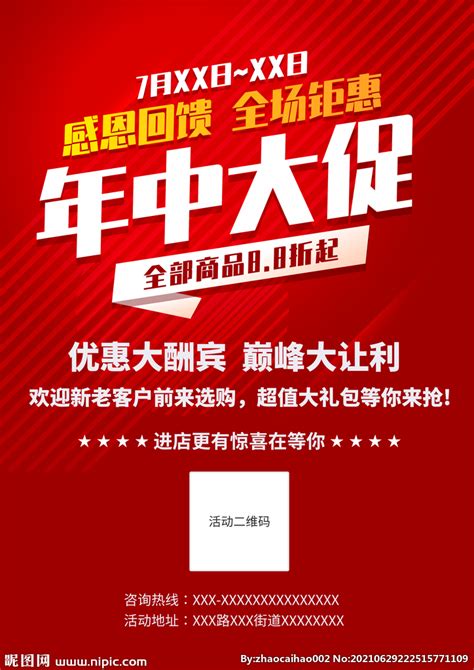 年终大促活动海报图片下载_红动中国