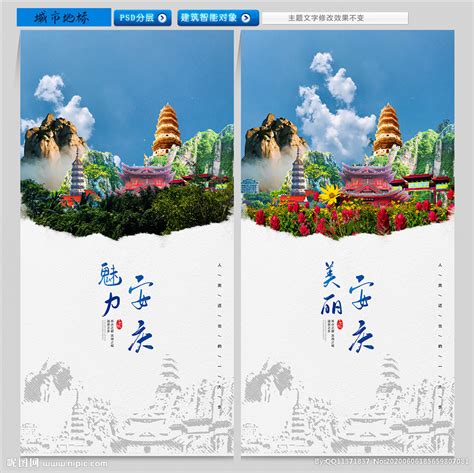 安庆旅游,海报设计,画册/宣传单/广告,设计,汇图网www.huitu.com