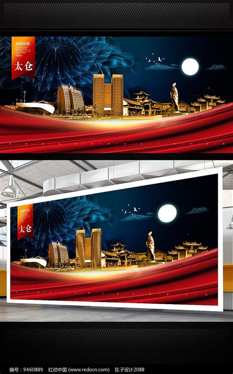 太仓旅游地标宣传海报设计素材_国内旅游图片_旅游出行图片_第20张_红动中国