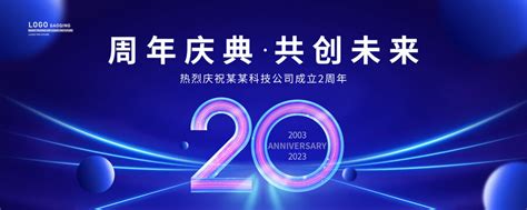 20周年,企业展板,宣传展板模板,设计模板,汇图网www.huitu.com