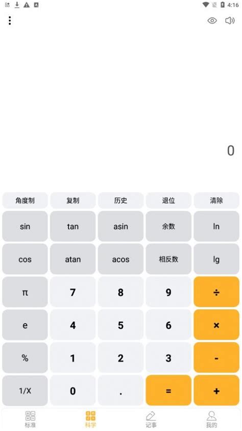 手机计算器app下载,手机计算器软件app下载 v1.0.14 - 浏览器家园