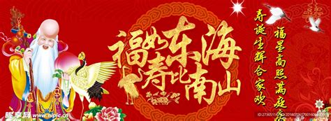 福如东海，寿比南山。祝寿书法字画 中国传统出名祝颂用语_冯雪林书法网