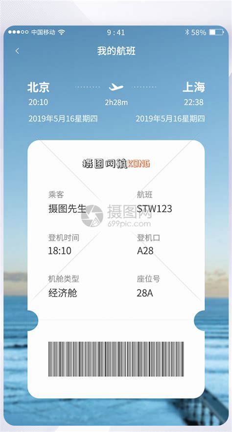 UI设计扁平化旅行机票订单界面模板素材-正版图片401312335-摄图网