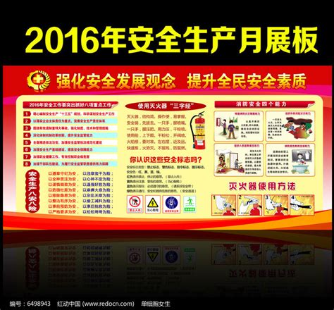 2016安全生产宣传栏安全生产展板宣传栏_红动网