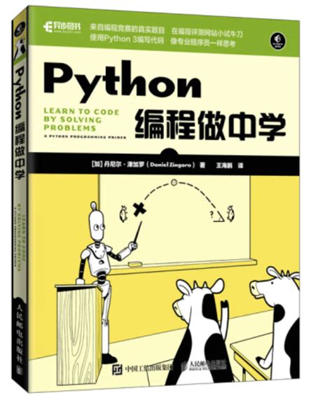 有一本零基础入门Python的编程书上架！ - 知乎