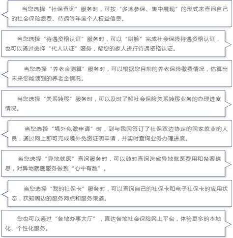 国家社会保险公共服务平台有什么功能呢(8项功能办理指南）- 武汉本地宝