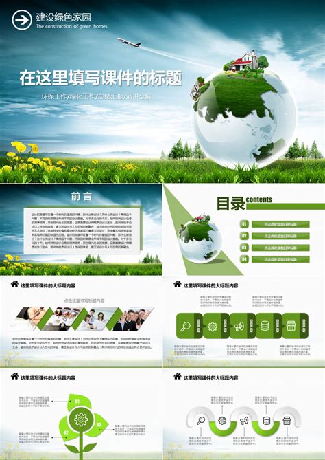 绿色环保工作总结PPT模板下载_熊猫办公