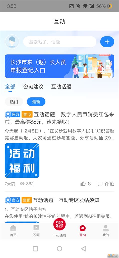 长沙工信app下载-长沙工信官方平台下载v1.9.3 安卓版-单机100网