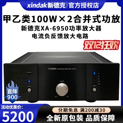 XINDAK/新德克XA6950合并式放大器甲乙类100W发烧hifi高保真功放-淘宝网